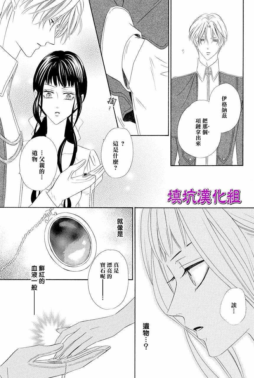 《魔女与贵血骑士》漫画最新章节第8话免费下拉式在线观看章节第【15】张图片