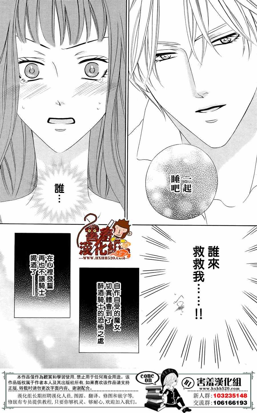 《魔女与贵血骑士》漫画最新章节第4话免费下拉式在线观看章节第【56】张图片