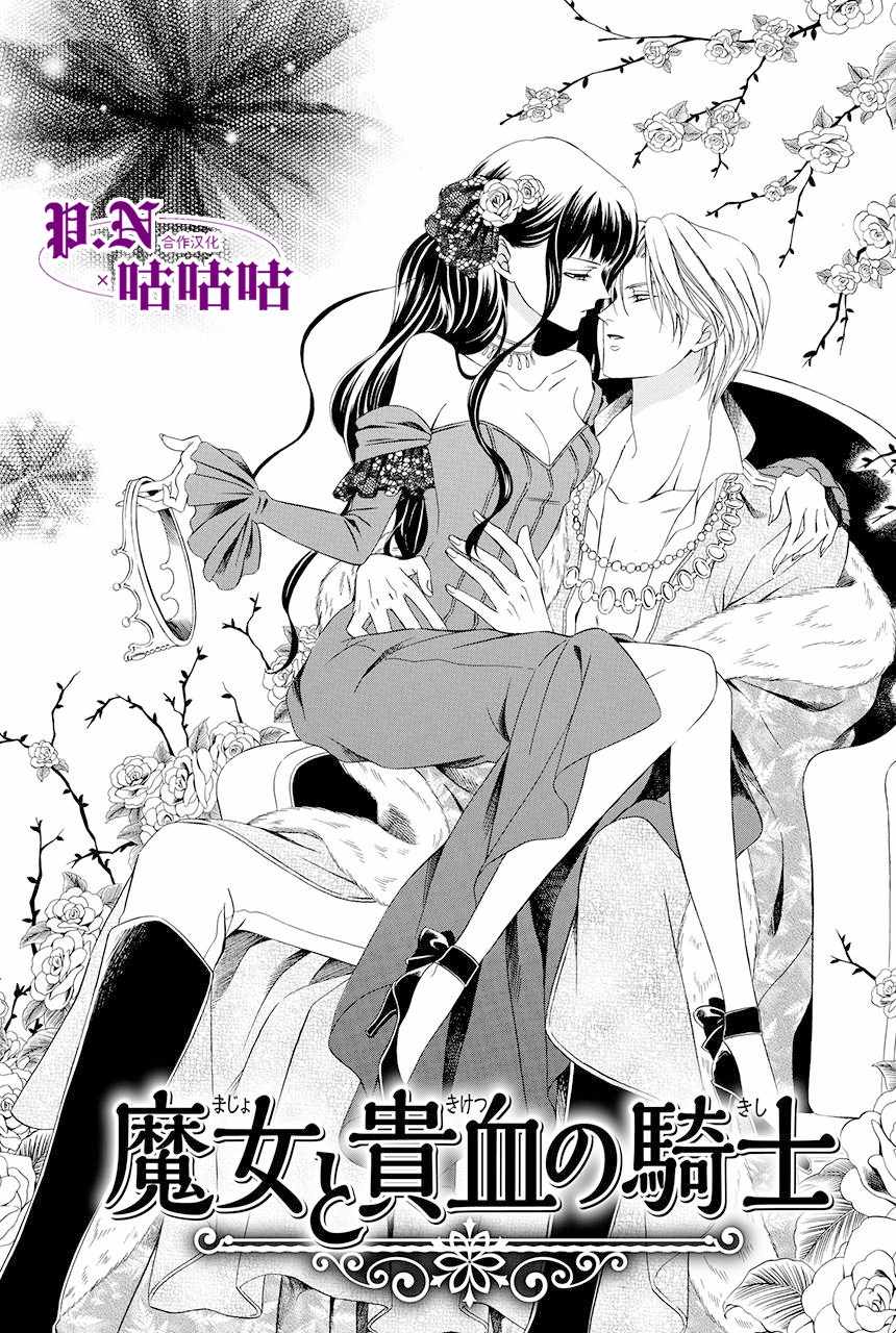 《魔女与贵血骑士》漫画最新章节第14话免费下拉式在线观看章节第【2】张图片