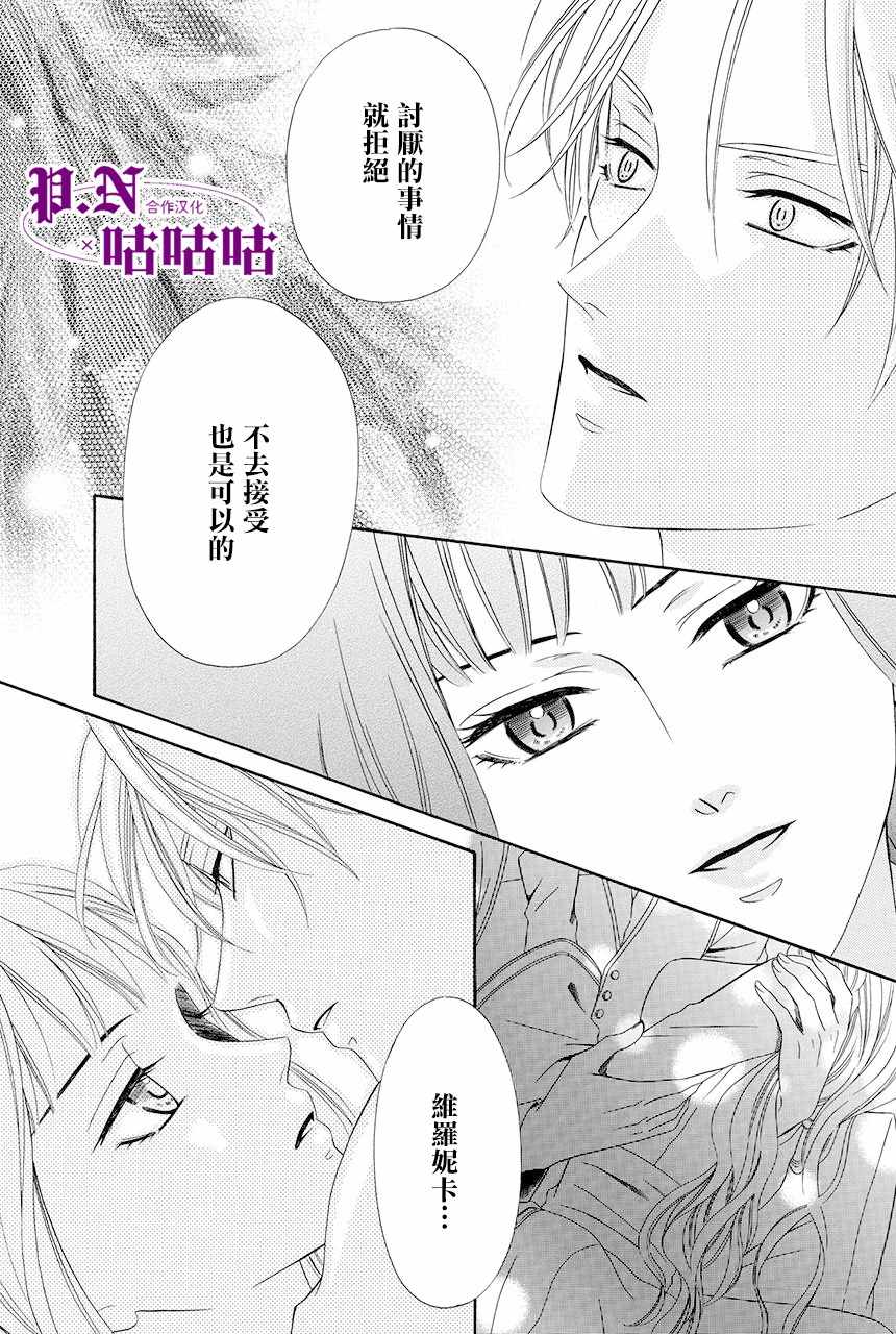 《魔女与贵血骑士》漫画最新章节第14话免费下拉式在线观看章节第【62】张图片