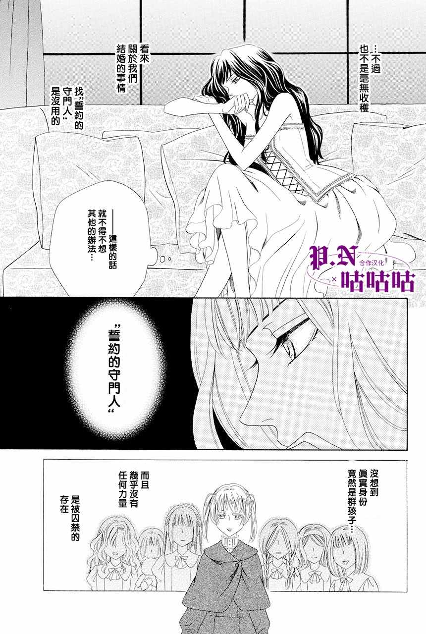 《魔女与贵血骑士》漫画最新章节第14话免费下拉式在线观看章节第【36】张图片