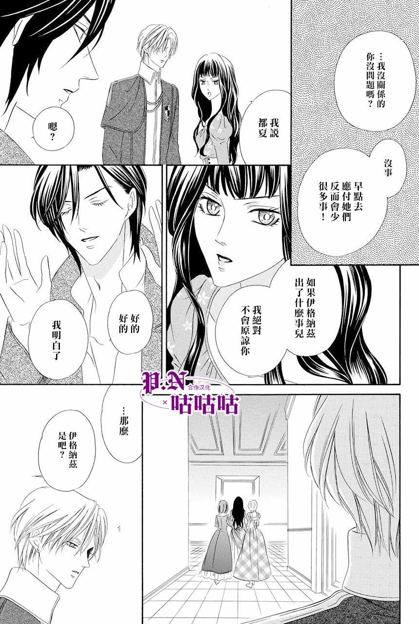 《魔女与贵血骑士》漫画最新章节第12话免费下拉式在线观看章节第【27】张图片