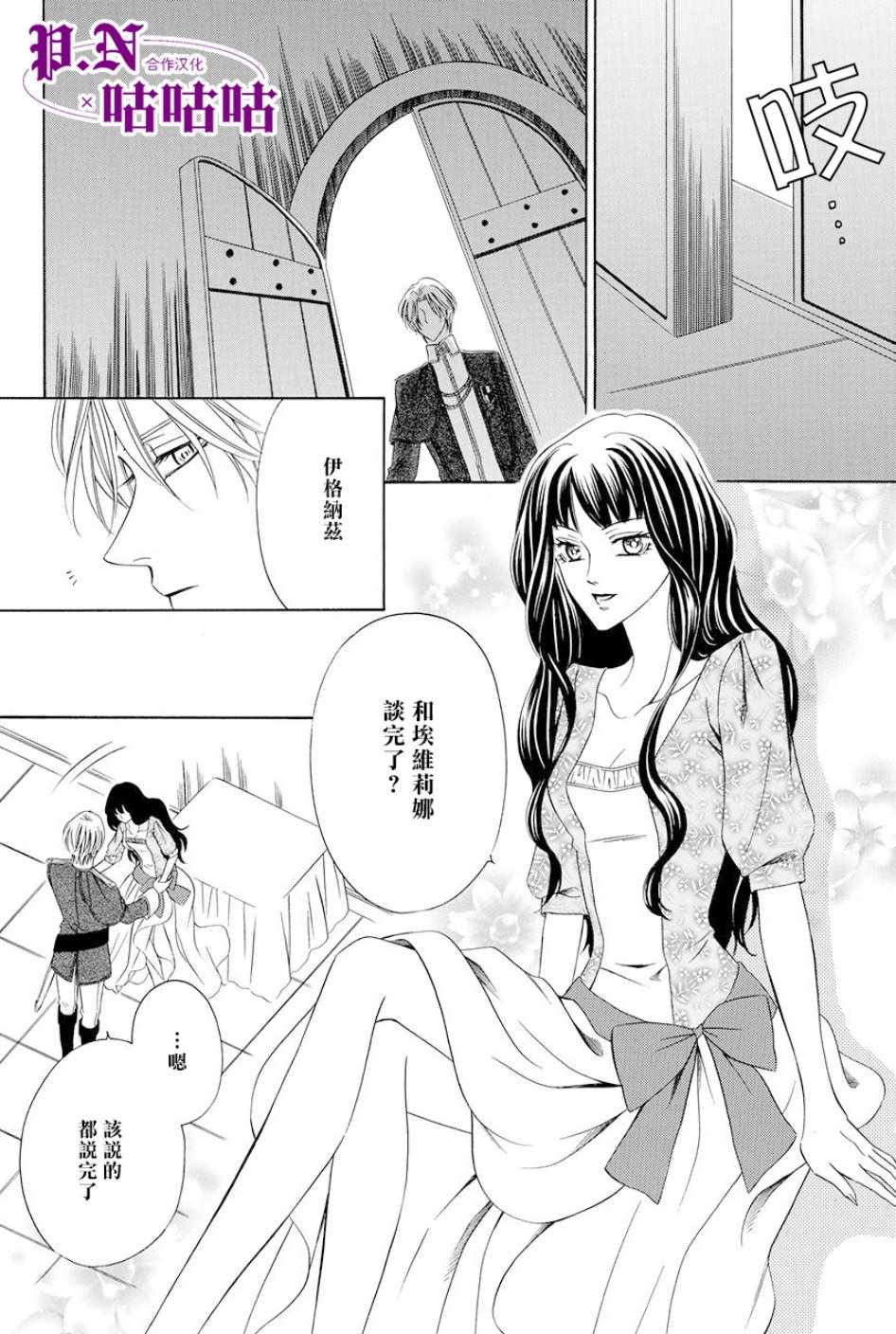 《魔女与贵血骑士》漫画最新章节第15话免费下拉式在线观看章节第【30】张图片