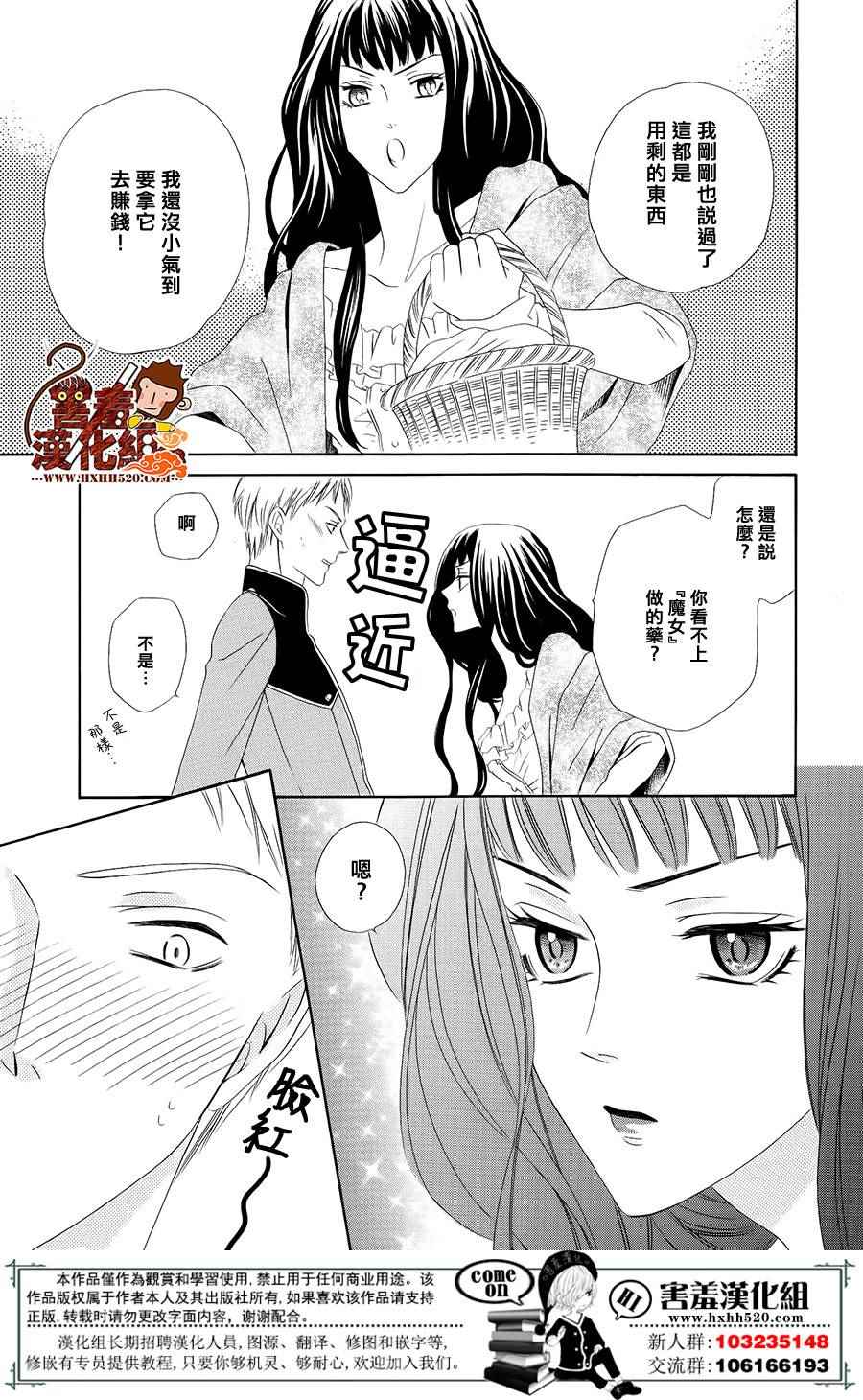 《魔女与贵血骑士》漫画最新章节第6话免费下拉式在线观看章节第【38】张图片