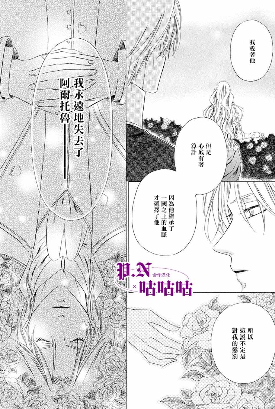 《魔女与贵血骑士》漫画最新章节第15话免费下拉式在线观看章节第【23】张图片