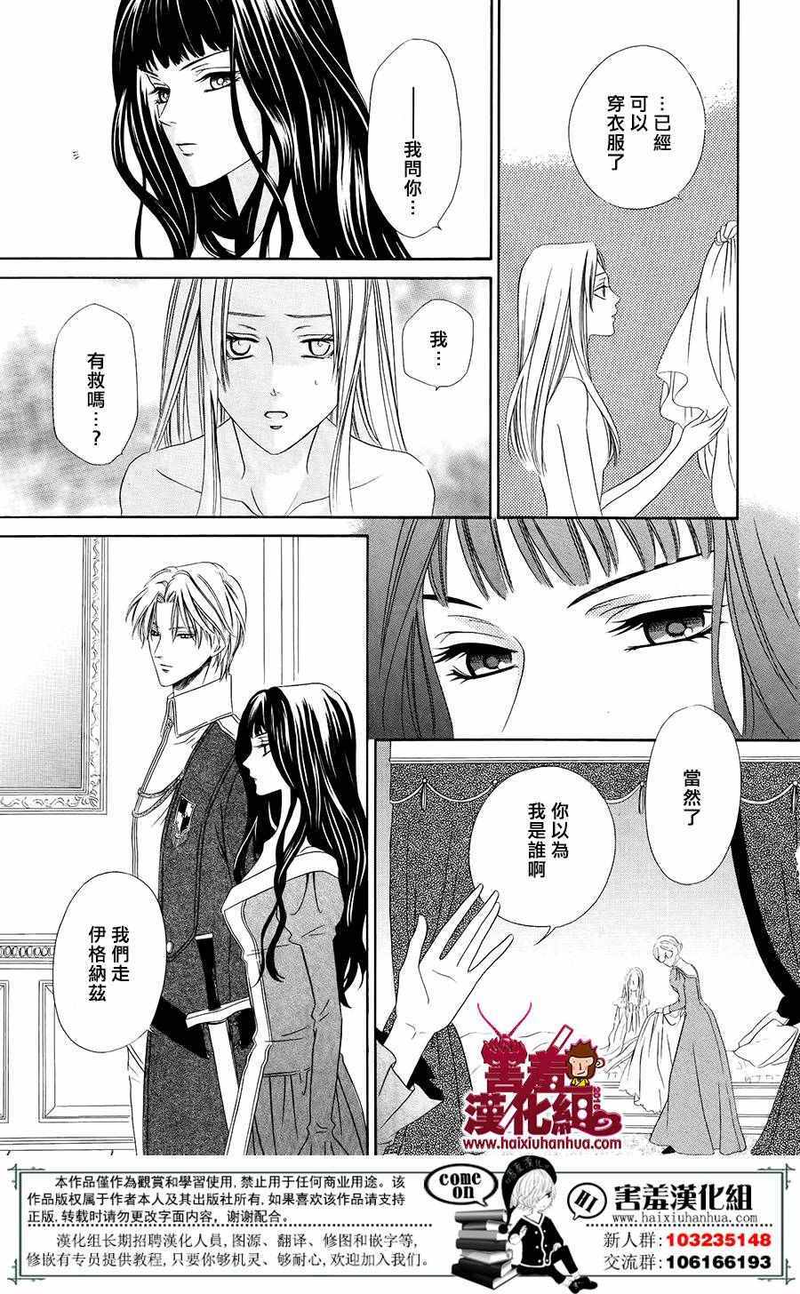 《魔女与贵血骑士》漫画最新章节第1话免费下拉式在线观看章节第【27】张图片