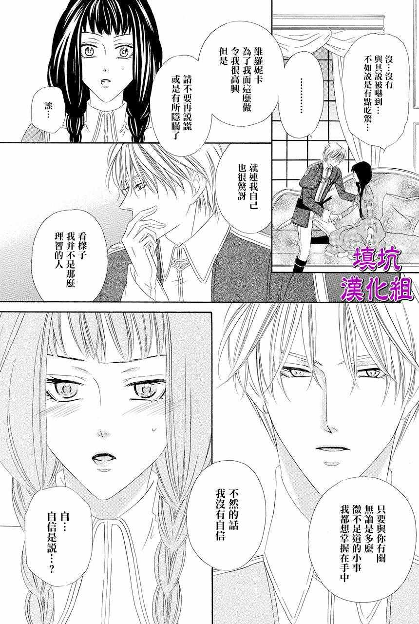 《魔女与贵血骑士》漫画最新章节第7话免费下拉式在线观看章节第【64】张图片