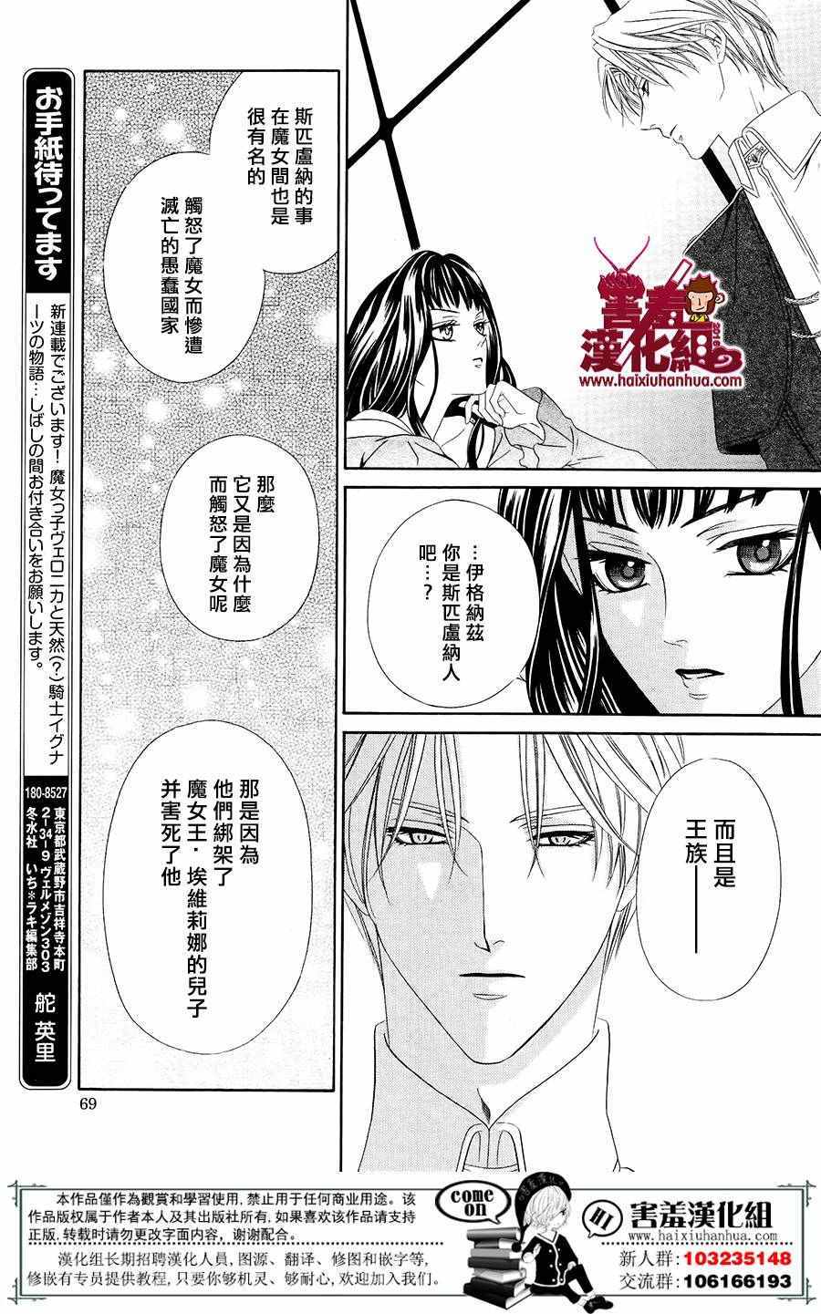 《魔女与贵血骑士》漫画最新章节第1话免费下拉式在线观看章节第【65】张图片