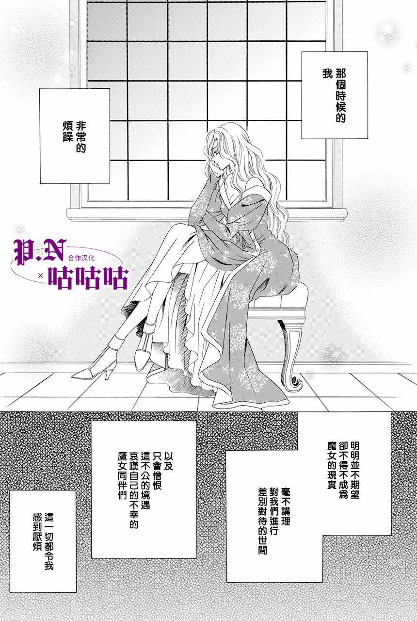 《魔女与贵血骑士》漫画最新章节第14话免费下拉式在线观看章节第【3】张图片