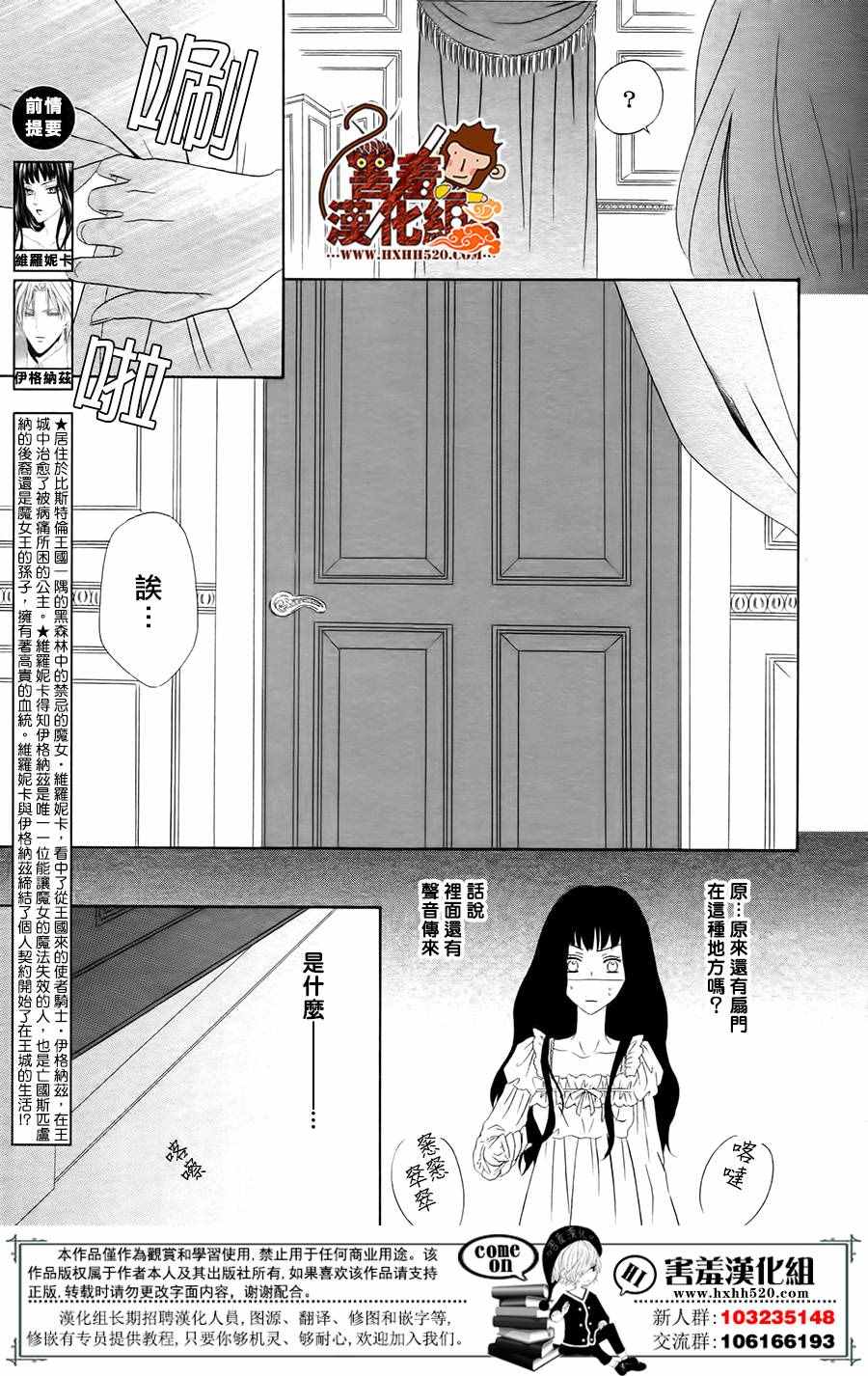 《魔女与贵血骑士》漫画最新章节第4话免费下拉式在线观看章节第【5】张图片