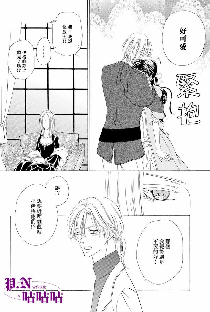 《魔女与贵血骑士》漫画最新章节第11话免费下拉式在线观看章节第【36】张图片