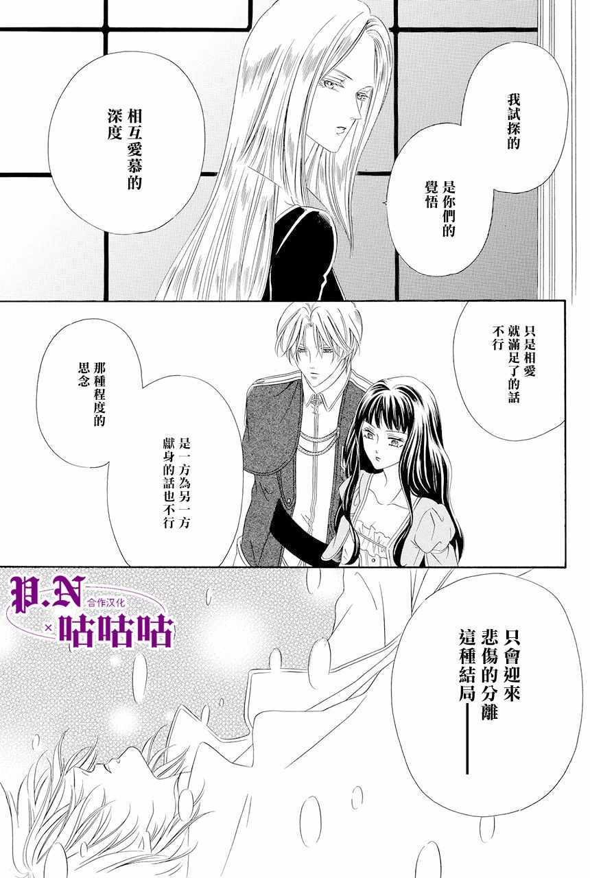 《魔女与贵血骑士》漫画最新章节第11话免费下拉式在线观看章节第【59】张图片