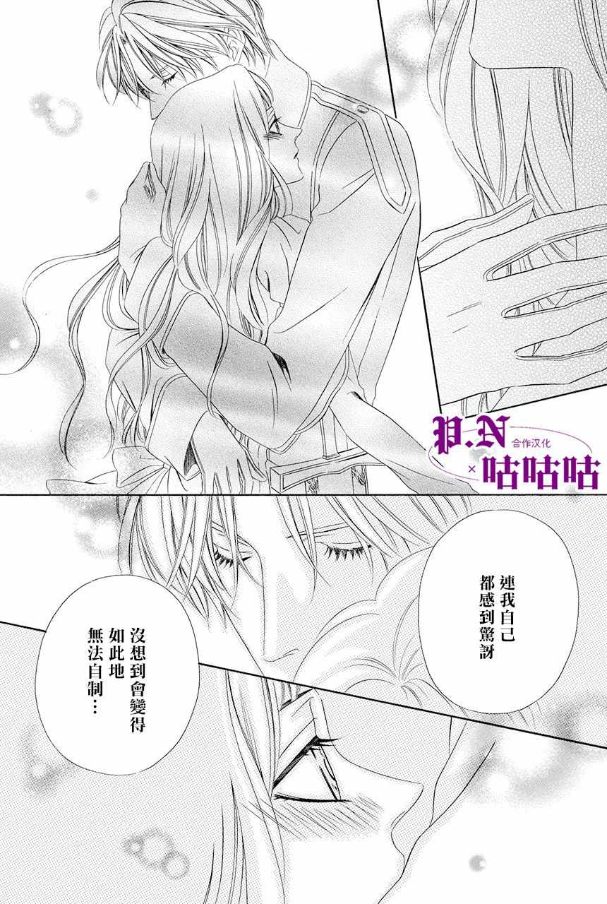 《魔女与贵血骑士》漫画最新章节第11话免费下拉式在线观看章节第【20】张图片