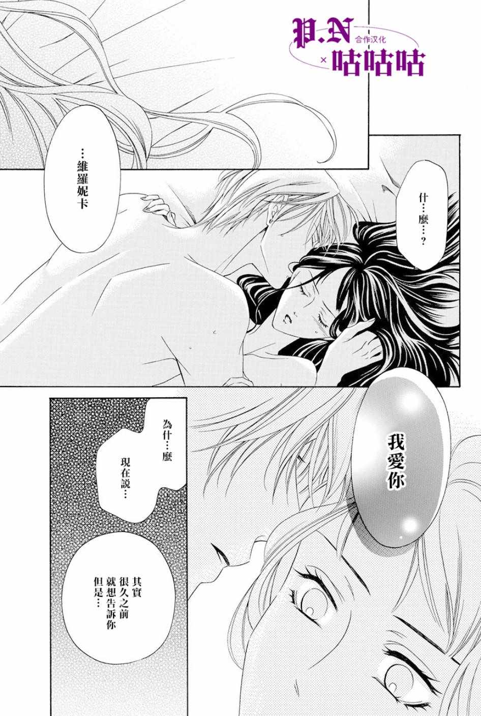 《魔女与贵血骑士》漫画最新章节第15话免费下拉式在线观看章节第【69】张图片