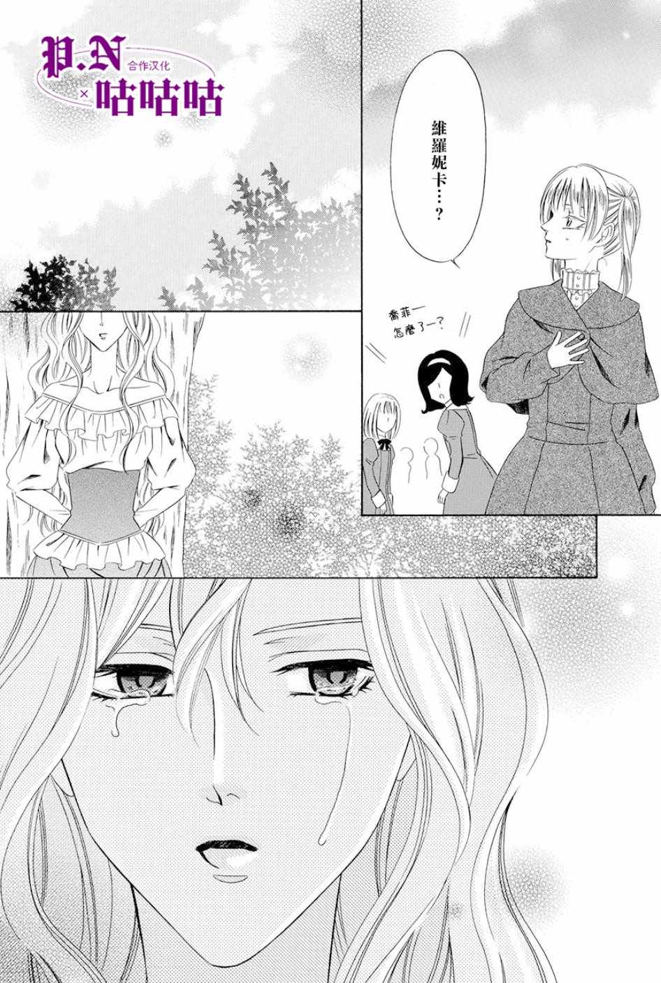 《魔女与贵血骑士》漫画最新章节第15话免费下拉式在线观看章节第【42】张图片