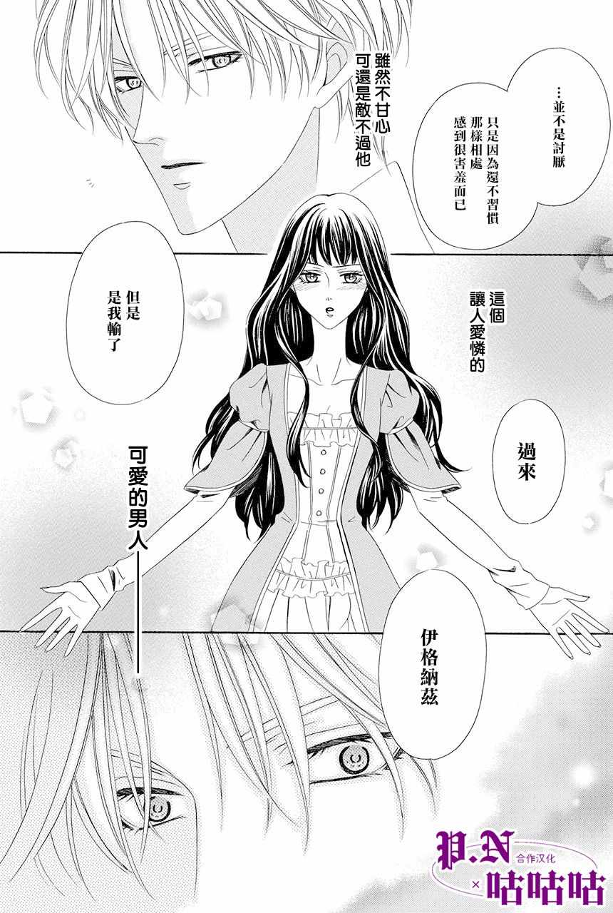 《魔女与贵血骑士》漫画最新章节第11话免费下拉式在线观看章节第【19】张图片