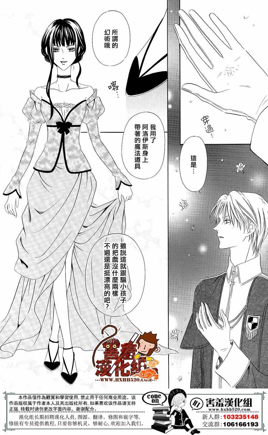 《魔女与贵血骑士》漫画最新章节第3话免费下拉式在线观看章节第【52】张图片