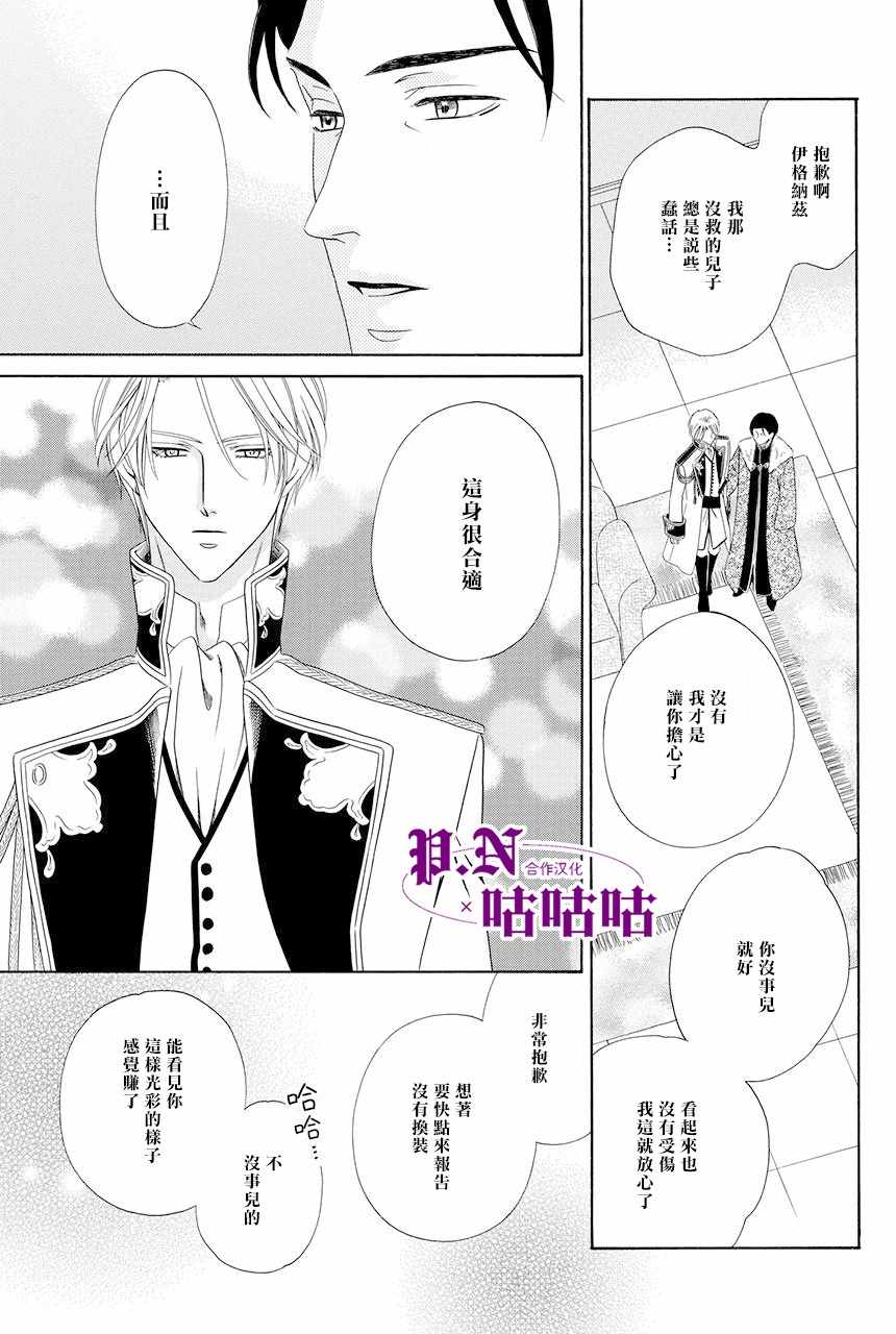 《魔女与贵血骑士》漫画最新章节第14话免费下拉式在线观看章节第【32】张图片