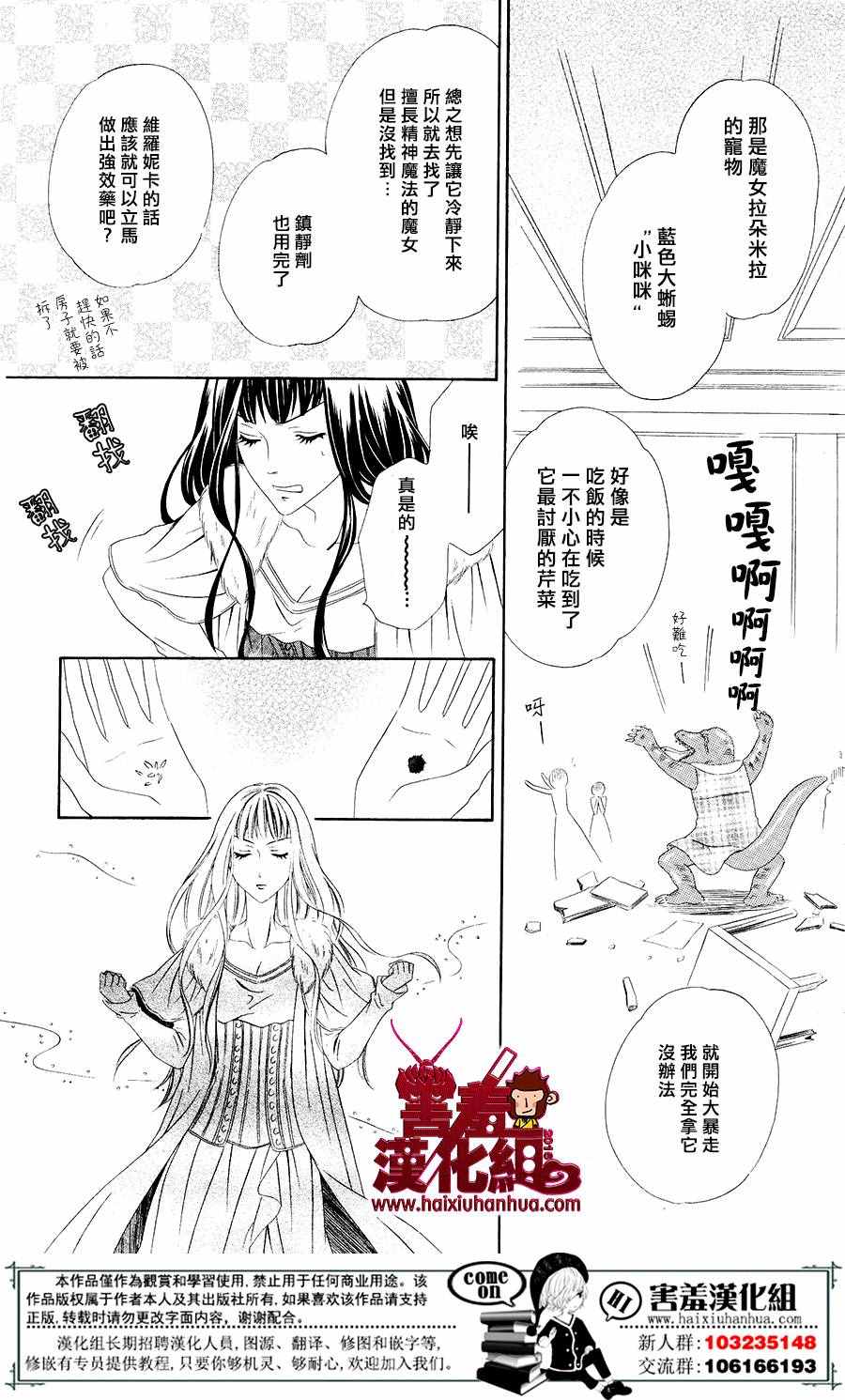 《魔女与贵血骑士》漫画最新章节第2话免费下拉式在线观看章节第【40】张图片