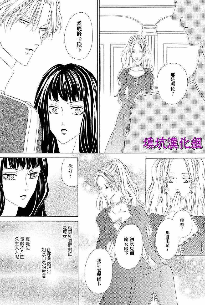 《魔女与贵血骑士》漫画最新章节第7话免费下拉式在线观看章节第【18】张图片