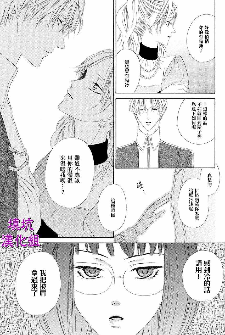 《魔女与贵血骑士》漫画最新章节第7话免费下拉式在线观看章节第【34】张图片