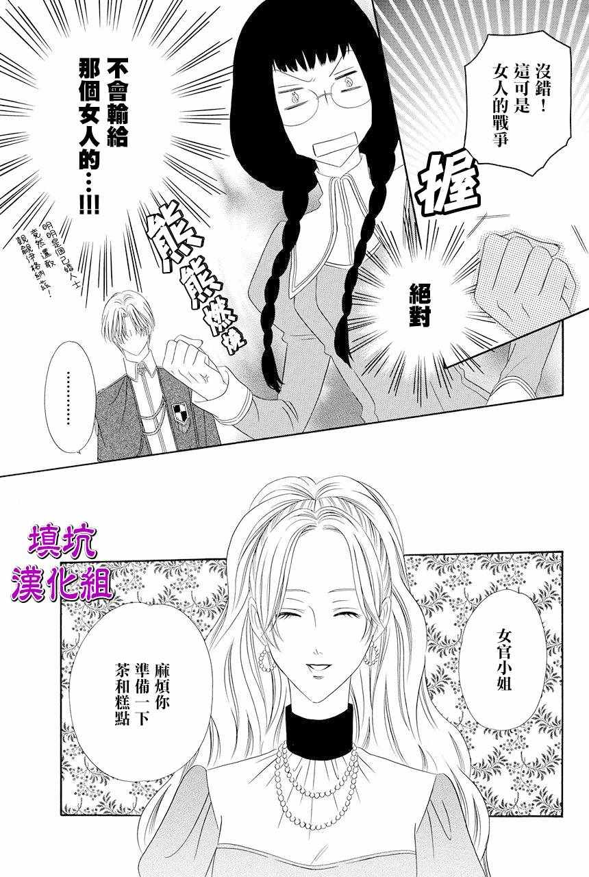 《魔女与贵血骑士》漫画最新章节第7话免费下拉式在线观看章节第【31】张图片