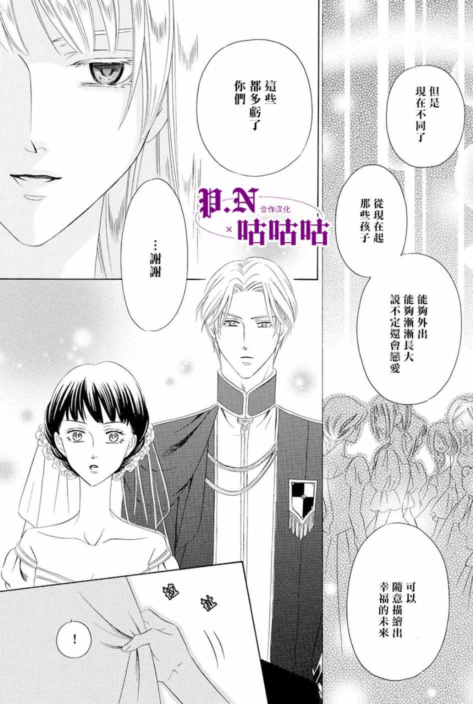 《魔女与贵血骑士》漫画最新章节第15话免费下拉式在线观看章节第【55】张图片