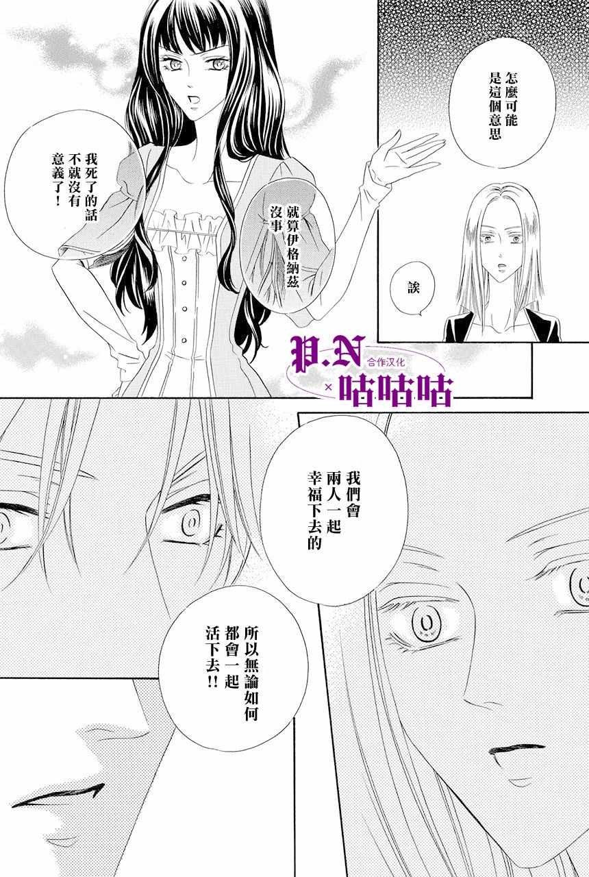 《魔女与贵血骑士》漫画最新章节第11话免费下拉式在线观看章节第【48】张图片