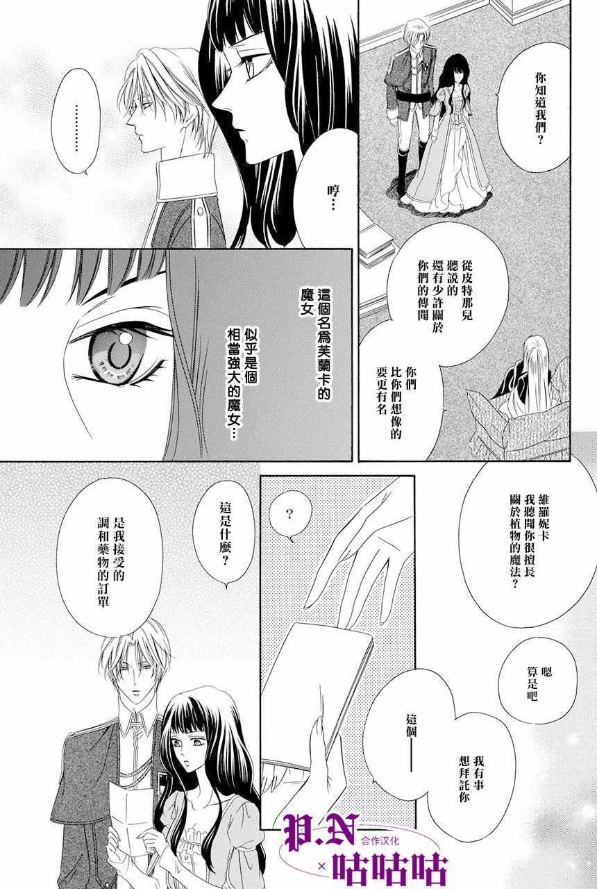 《魔女与贵血骑士》漫画最新章节第11话免费下拉式在线观看章节第【9】张图片