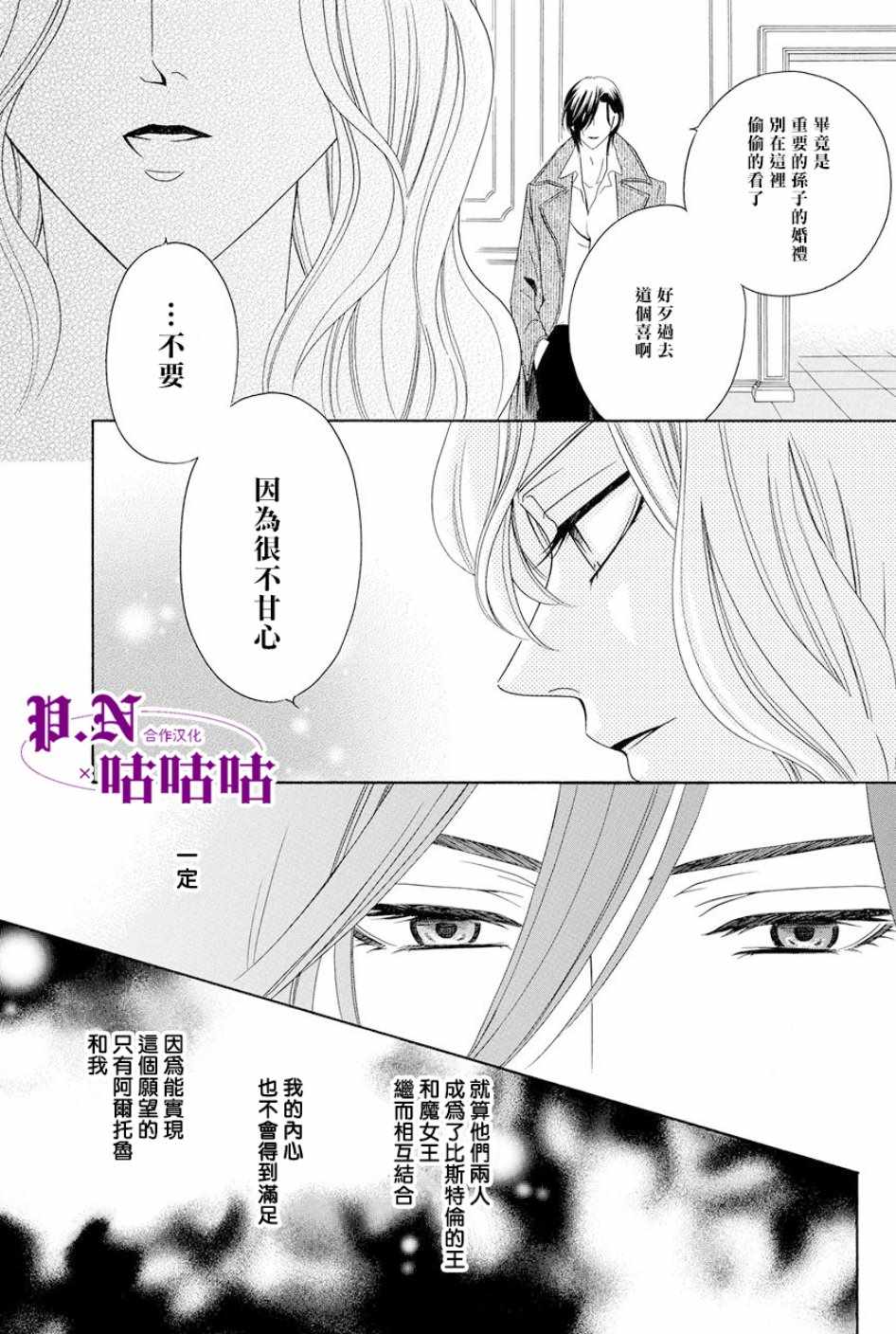 《魔女与贵血骑士》漫画最新章节第15话免费下拉式在线观看章节第【57】张图片