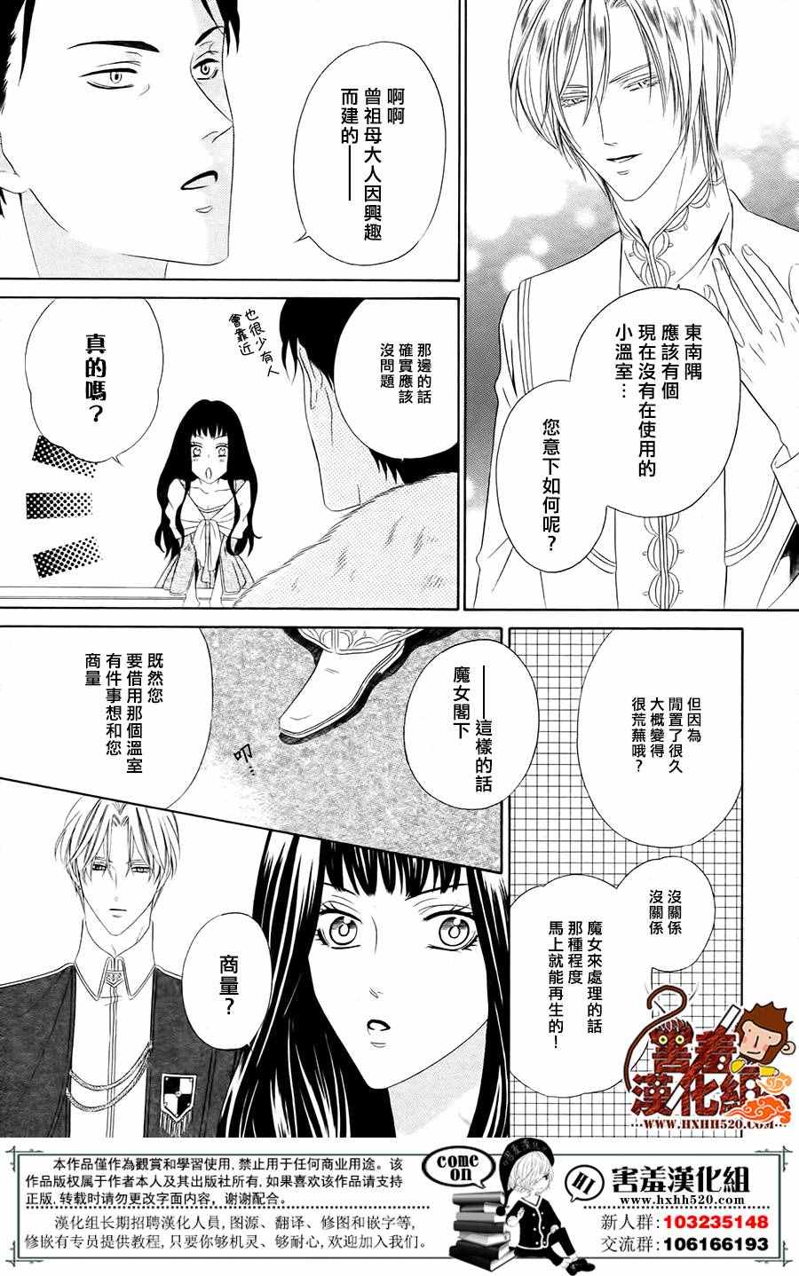 《魔女与贵血骑士》漫画最新章节第4话免费下拉式在线观看章节第【21】张图片