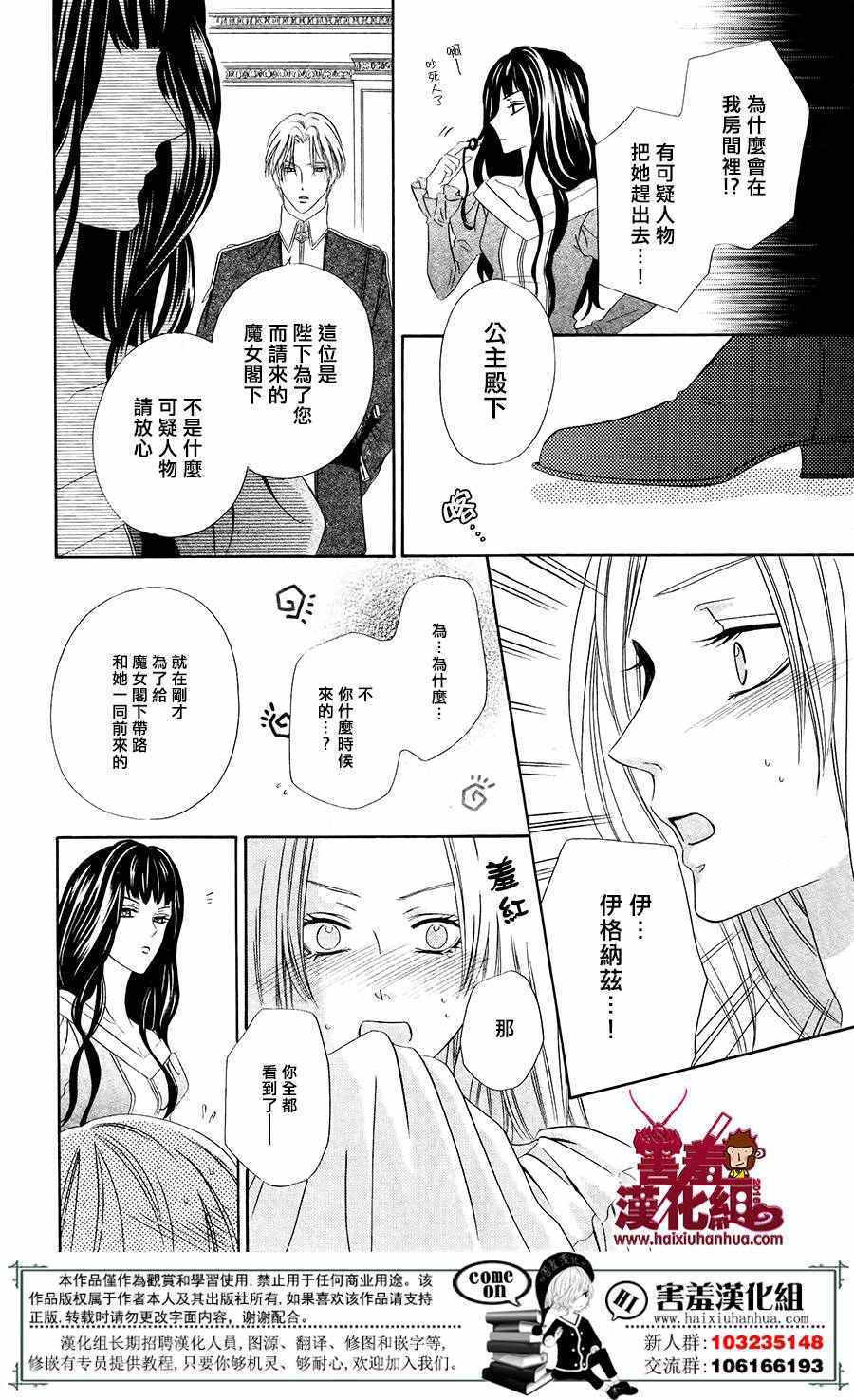 《魔女与贵血骑士》漫画最新章节第1话免费下拉式在线观看章节第【24】张图片