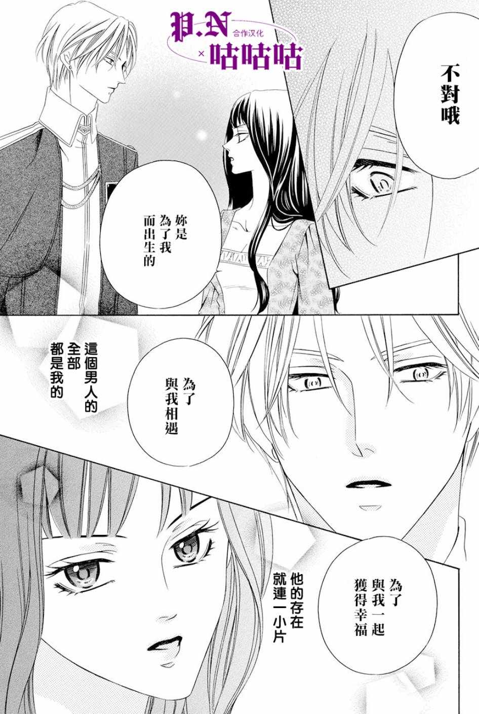 《魔女与贵血骑士》漫画最新章节第15话免费下拉式在线观看章节第【37】张图片