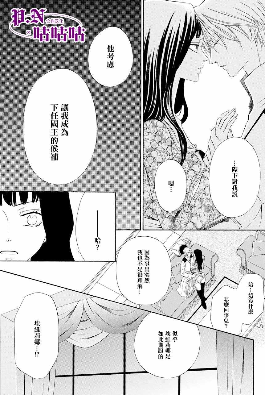 《魔女与贵血骑士》漫画最新章节第14话免费下拉式在线观看章节第【58】张图片