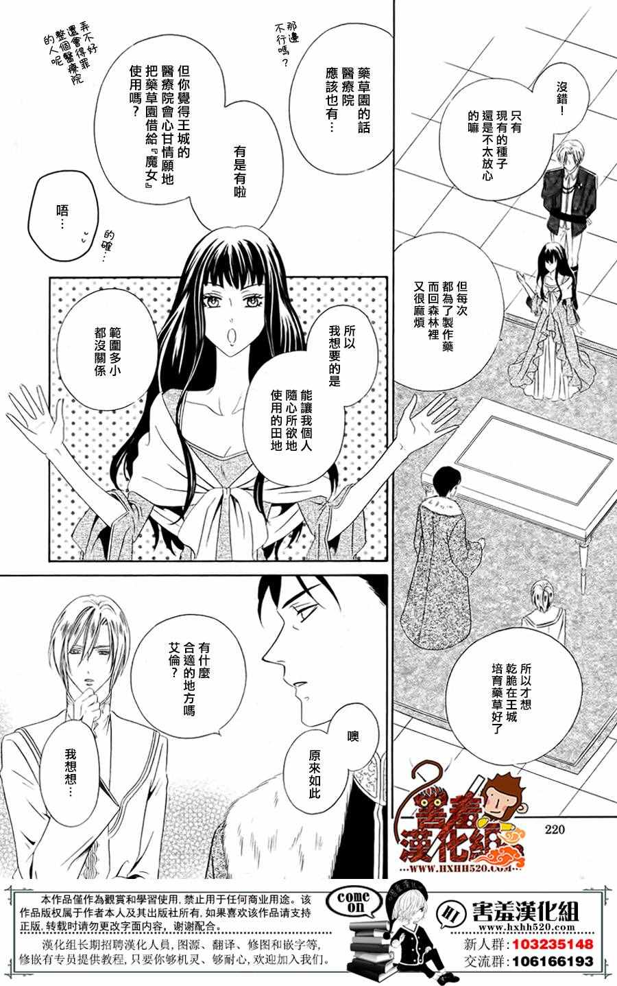 《魔女与贵血骑士》漫画最新章节第4话免费下拉式在线观看章节第【20】张图片