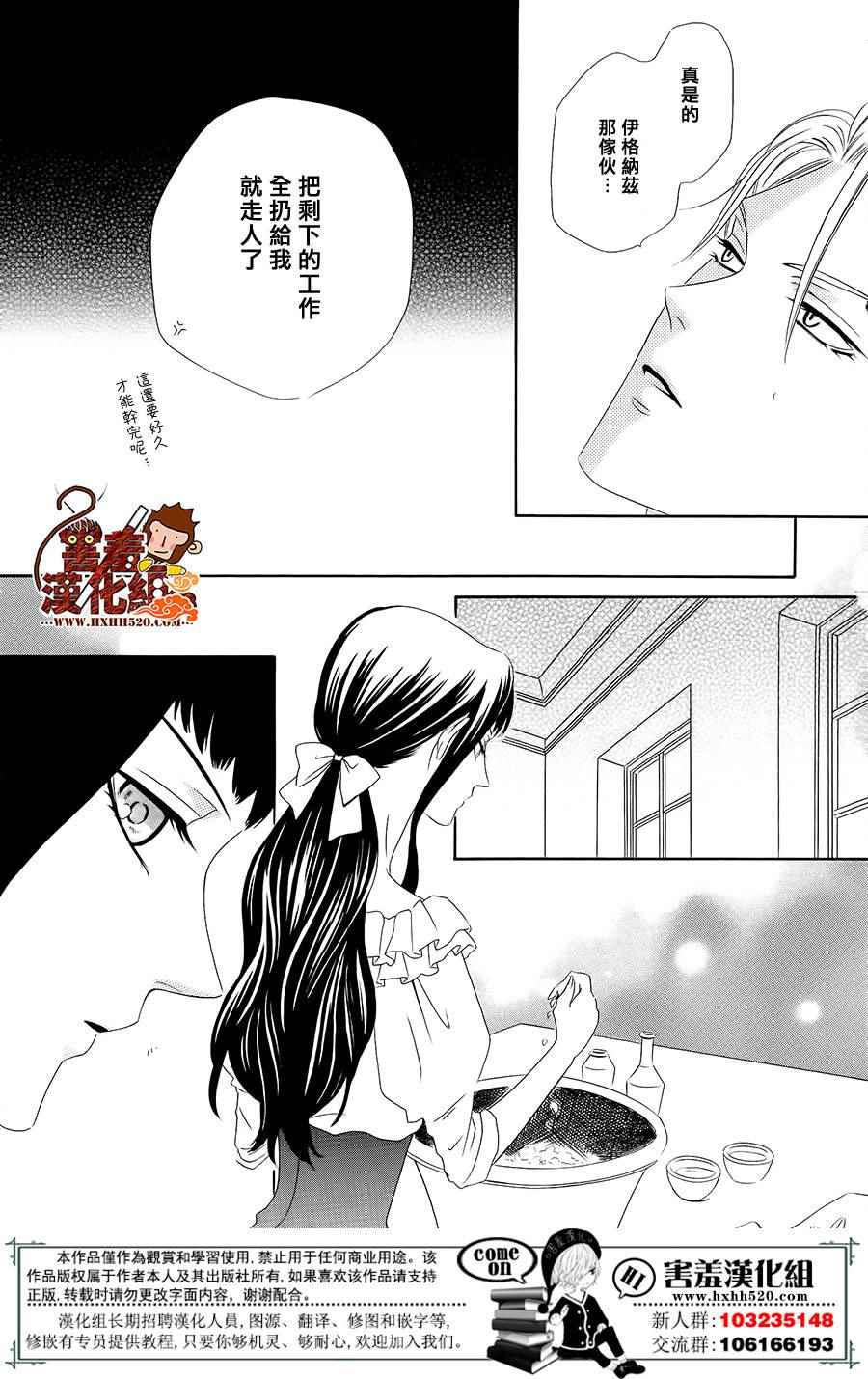 《魔女与贵血骑士》漫画最新章节第6话免费下拉式在线观看章节第【28】张图片