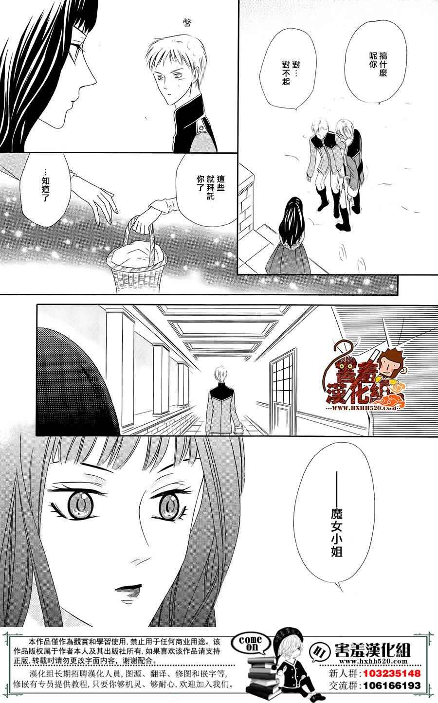 《魔女与贵血骑士》漫画最新章节第6话免费下拉式在线观看章节第【41】张图片