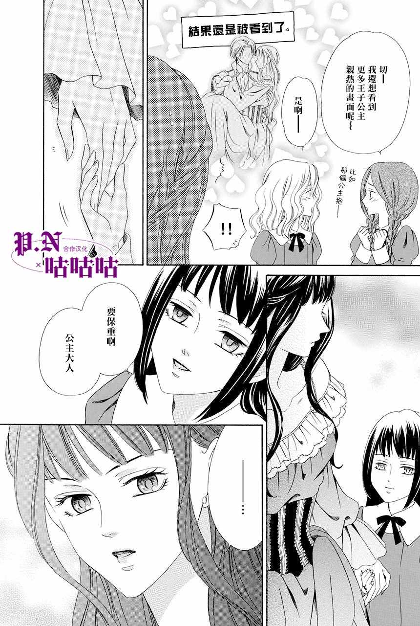 《魔女与贵血骑士》漫画最新章节第14话免费下拉式在线观看章节第【8】张图片