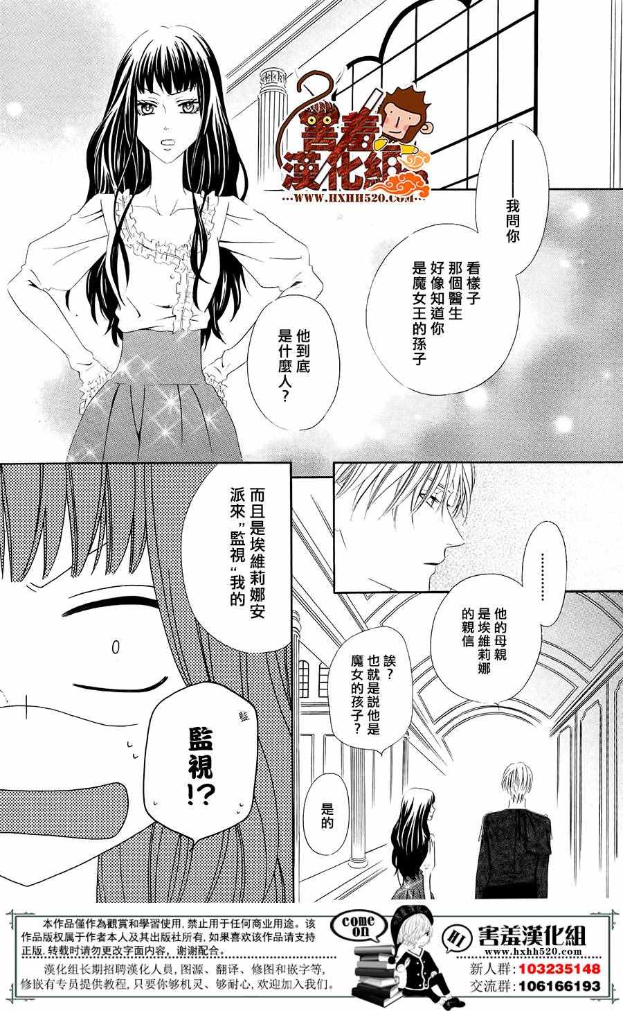 《魔女与贵血骑士》漫画最新章节第3话免费下拉式在线观看章节第【17】张图片