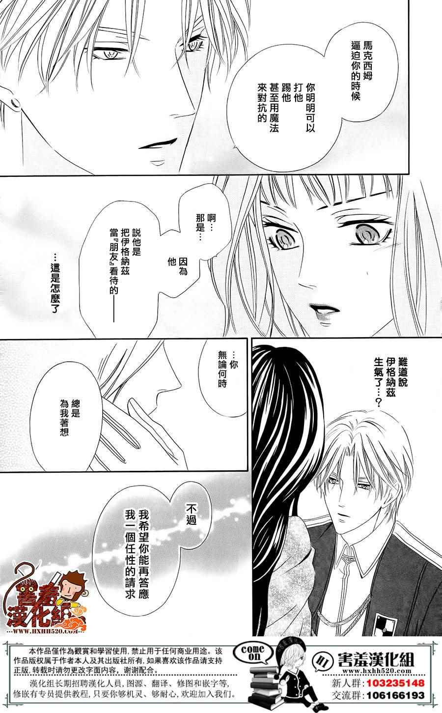 《魔女与贵血骑士》漫画最新章节第6话免费下拉式在线观看章节第【59】张图片