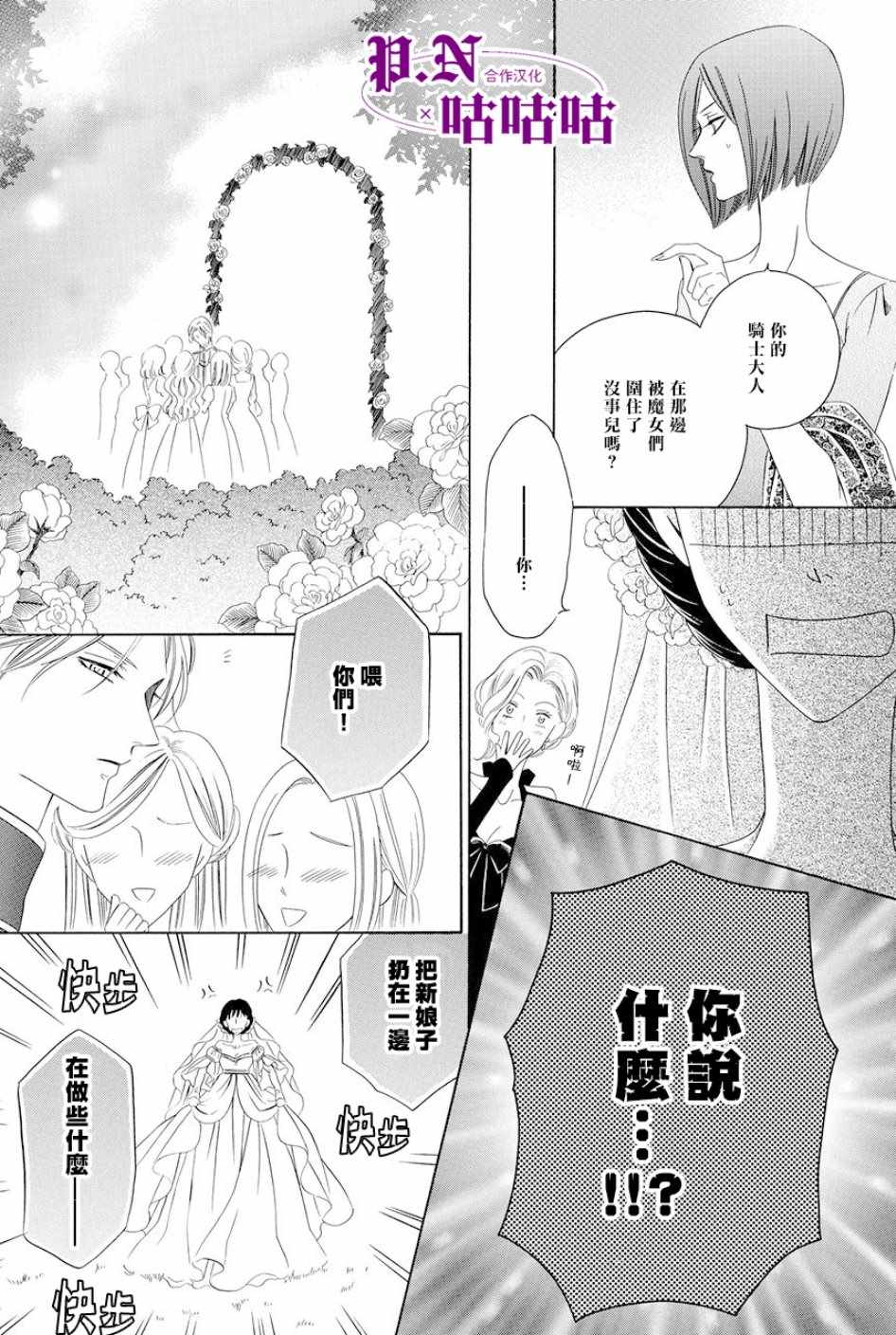 《魔女与贵血骑士》漫画最新章节第15话免费下拉式在线观看章节第【48】张图片