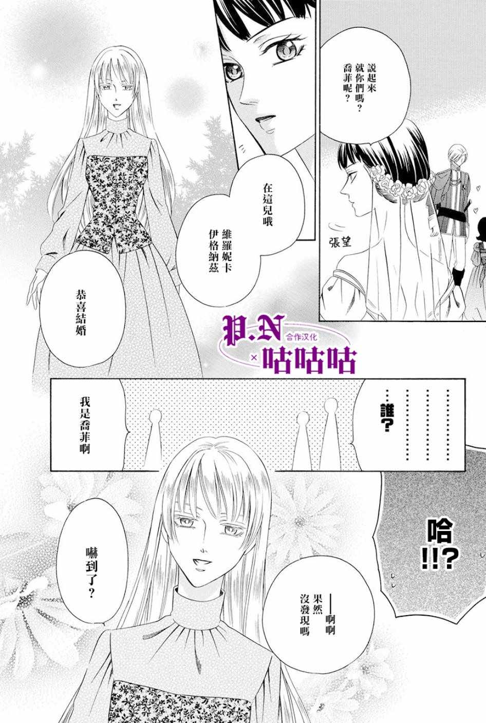 《魔女与贵血骑士》漫画最新章节第15话免费下拉式在线观看章节第【53】张图片