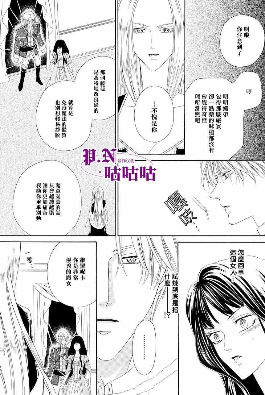 《魔女与贵血骑士》漫画最新章节第11话免费下拉式在线观看章节第【41】张图片