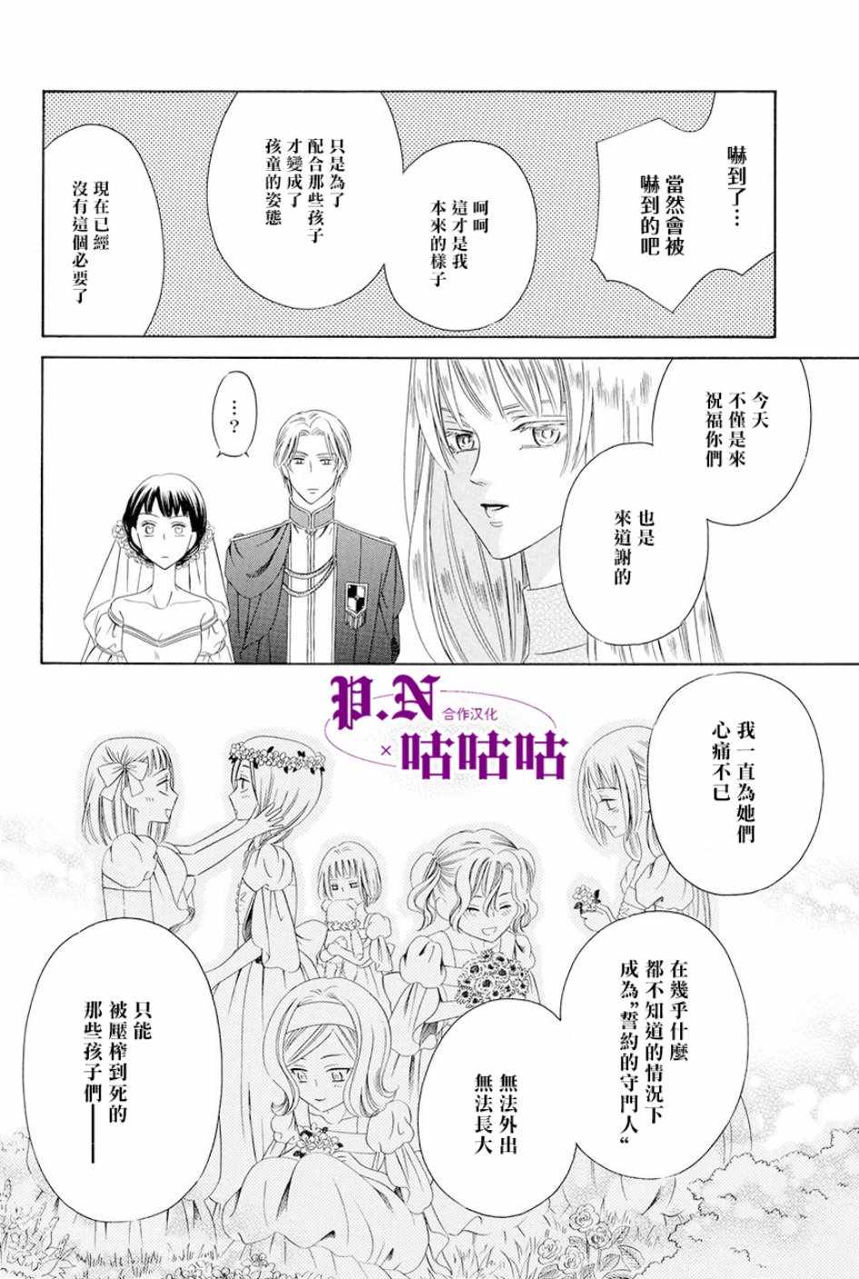 《魔女与贵血骑士》漫画最新章节第15话免费下拉式在线观看章节第【54】张图片