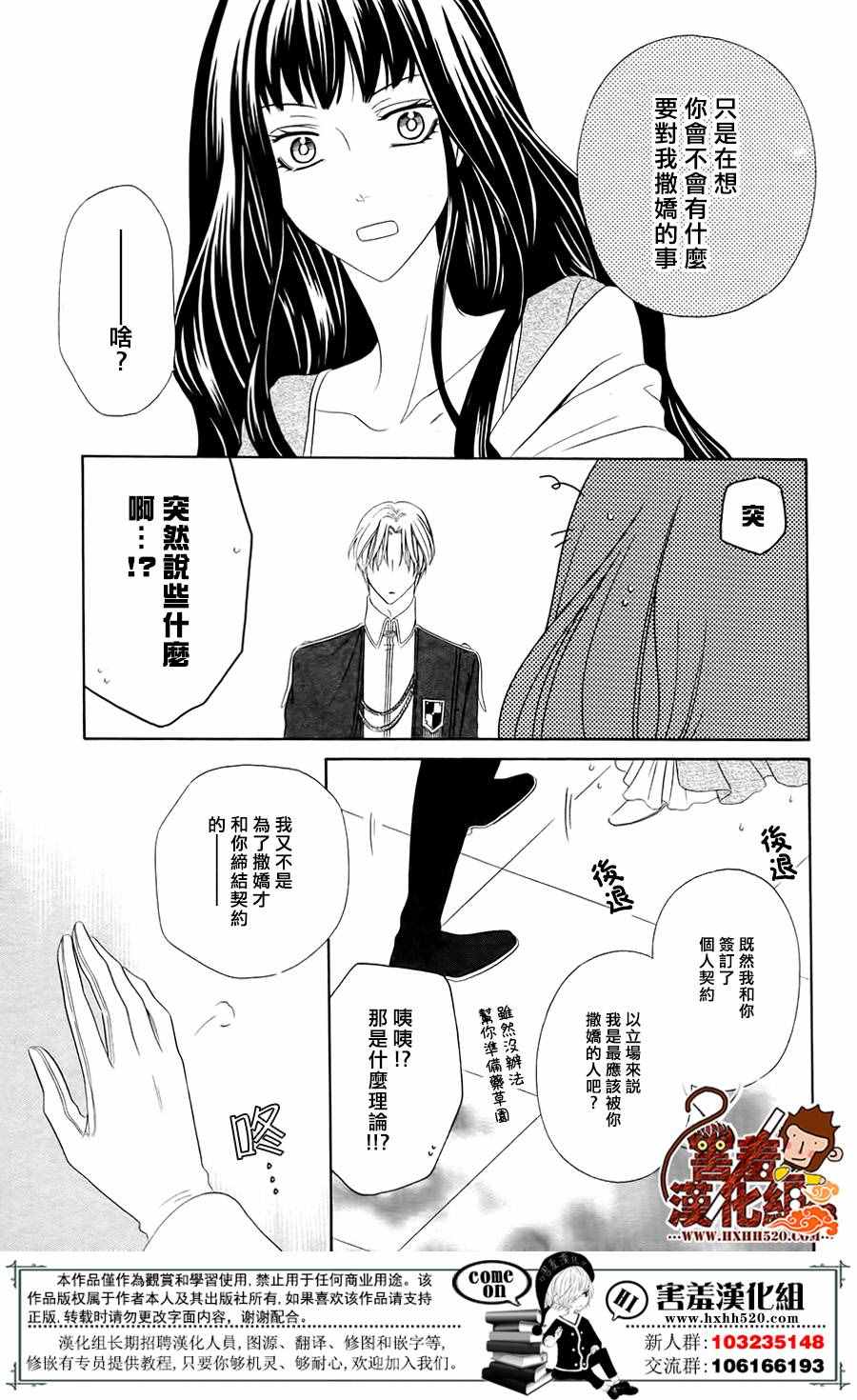 《魔女与贵血骑士》漫画最新章节第4话免费下拉式在线观看章节第【25】张图片