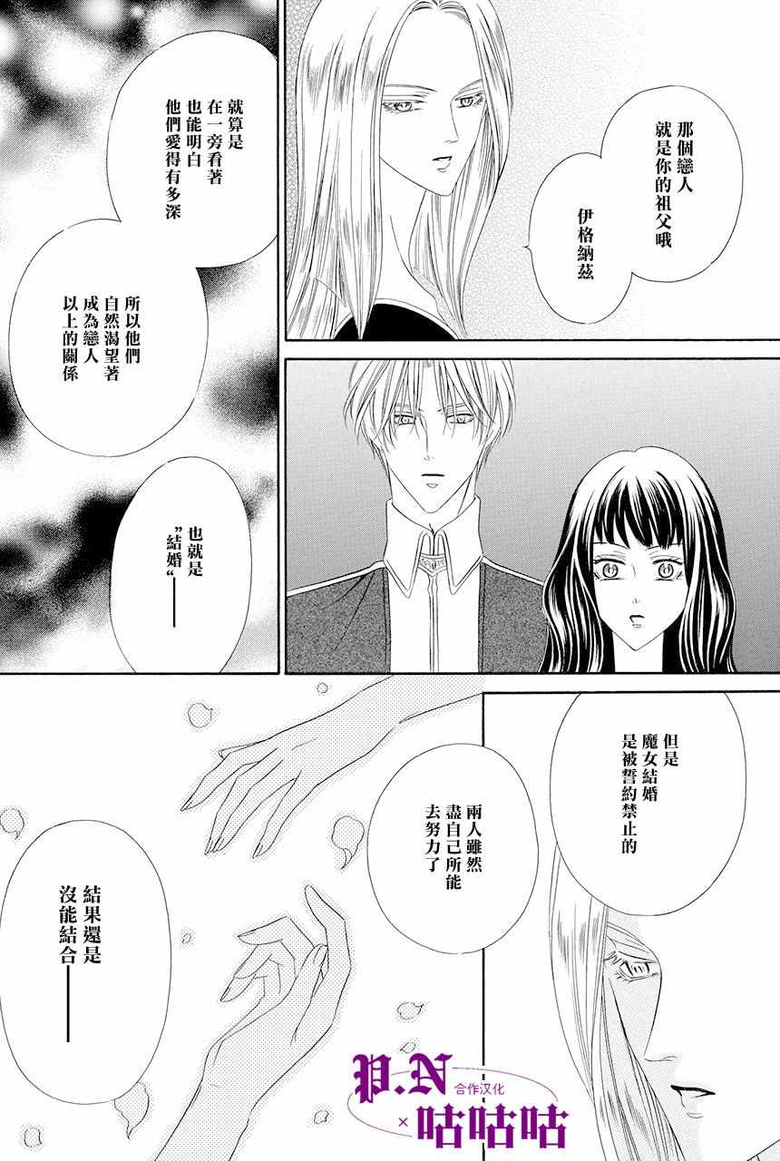 《魔女与贵血骑士》漫画最新章节第11话免费下拉式在线观看章节第【58】张图片