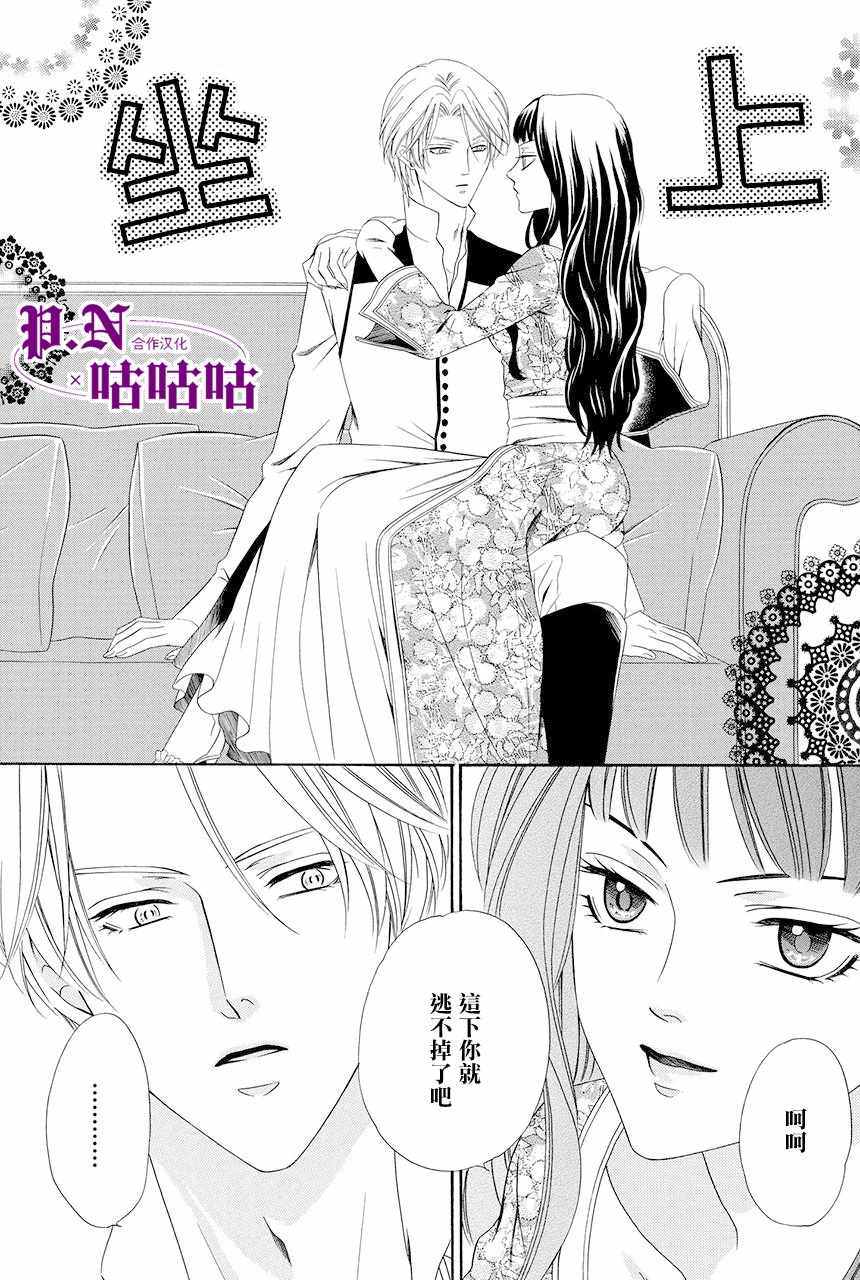 《魔女与贵血骑士》漫画最新章节第14话免费下拉式在线观看章节第【54】张图片