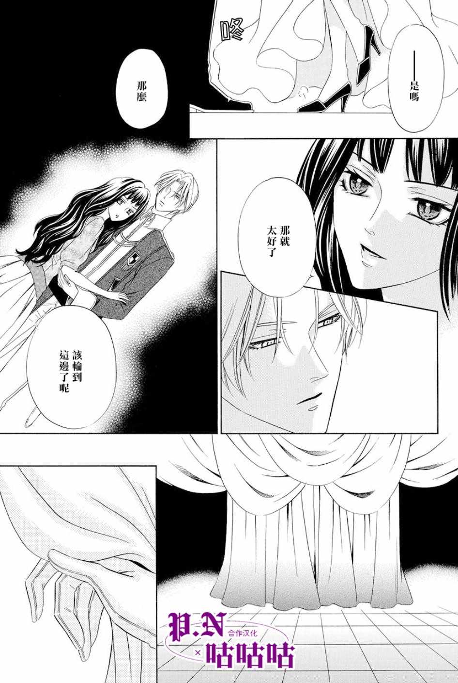 《魔女与贵血骑士》漫画最新章节第15话免费下拉式在线观看章节第【31】张图片