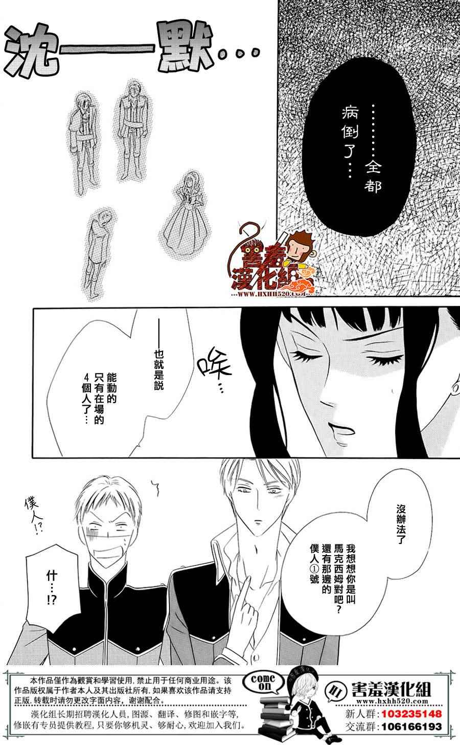 《魔女与贵血骑士》漫画最新章节第6话免费下拉式在线观看章节第【19】张图片