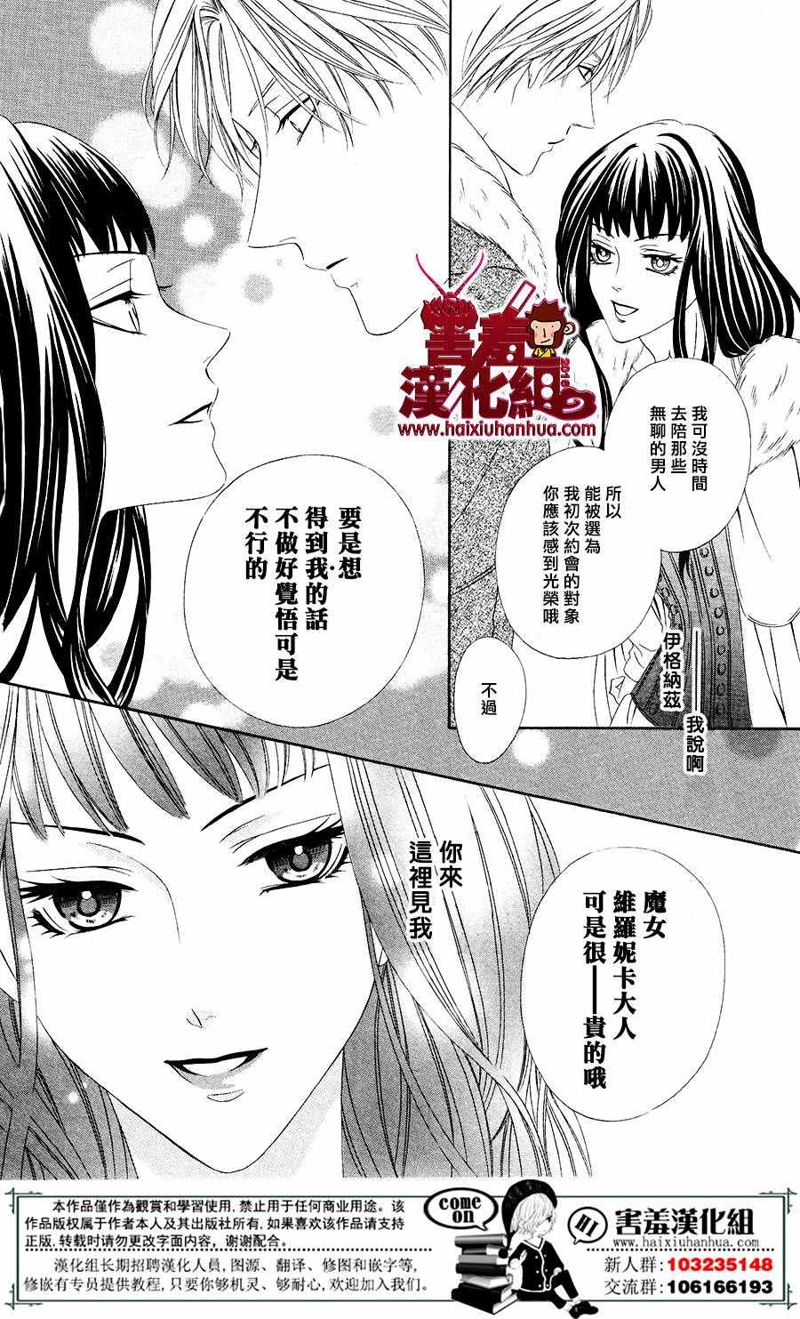 《魔女与贵血骑士》漫画最新章节第2话免费下拉式在线观看章节第【26】张图片